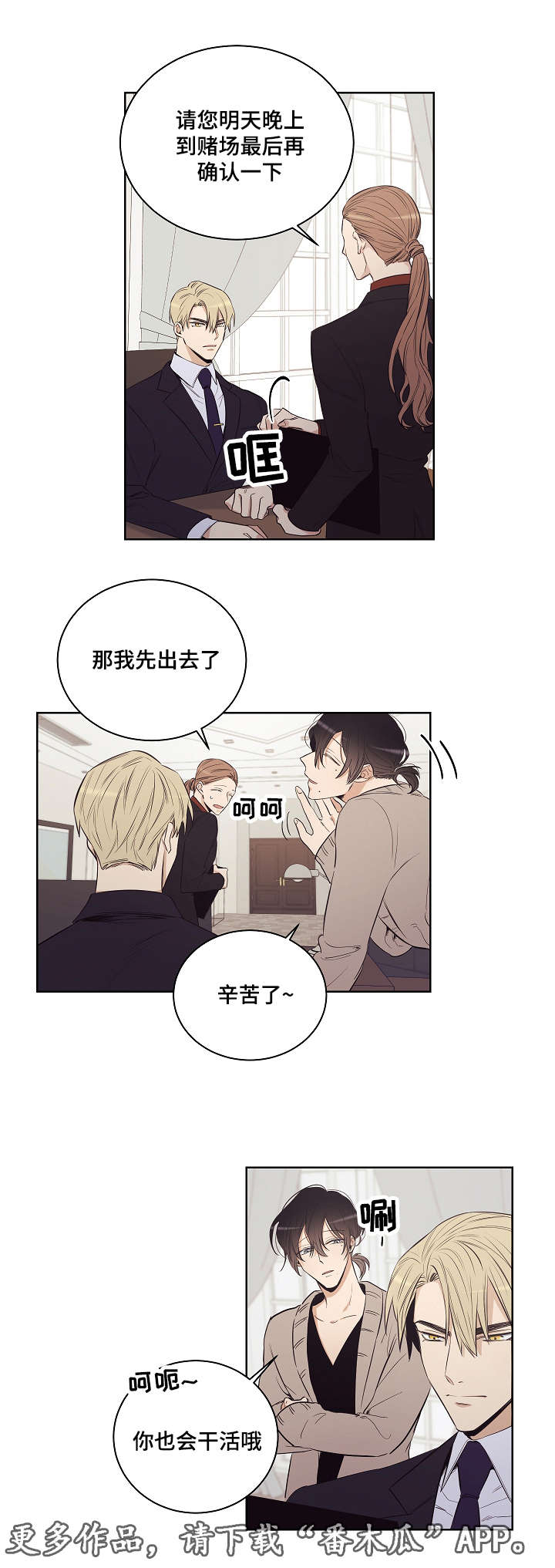 第26章：对你开始有兴趣了2