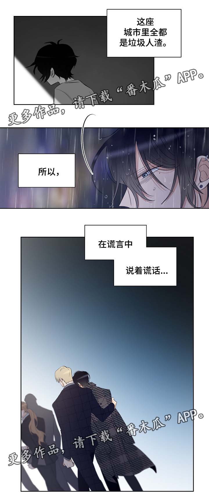 第41章：在谎言中说谎2