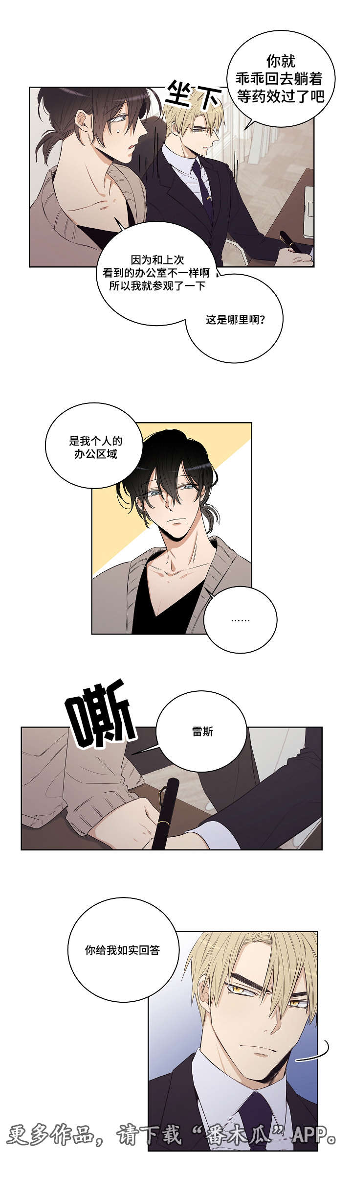 第26章：对你开始有兴趣了4
