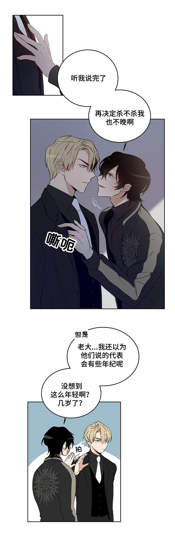 第4章：诱饵8