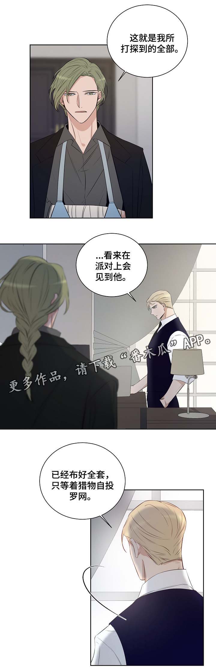 第41章：在谎言中说谎4