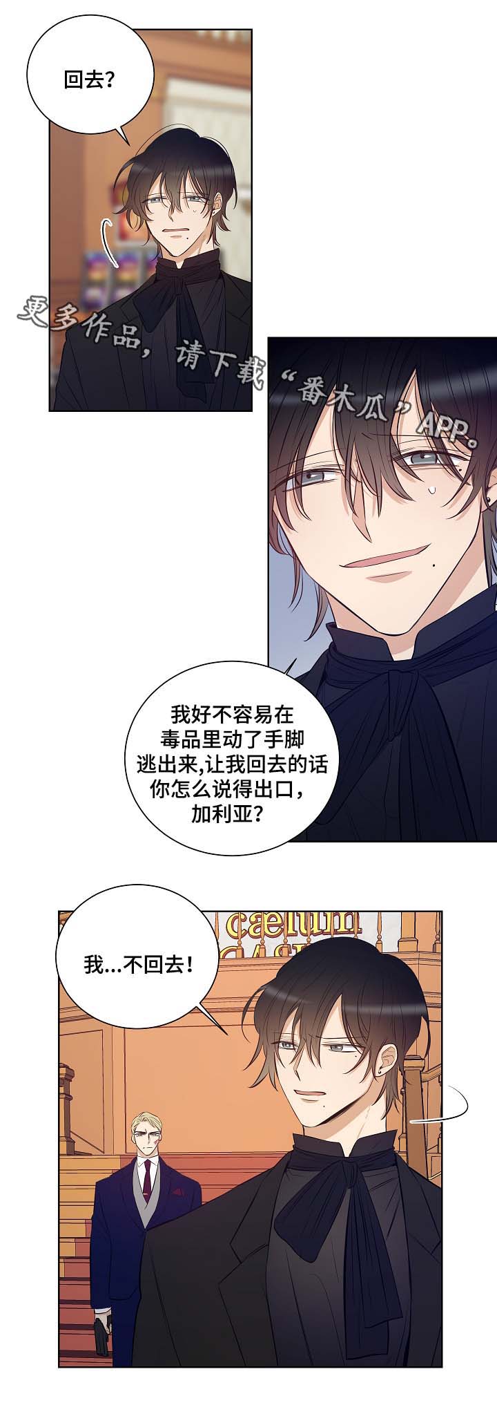 第47章：我不回去8
