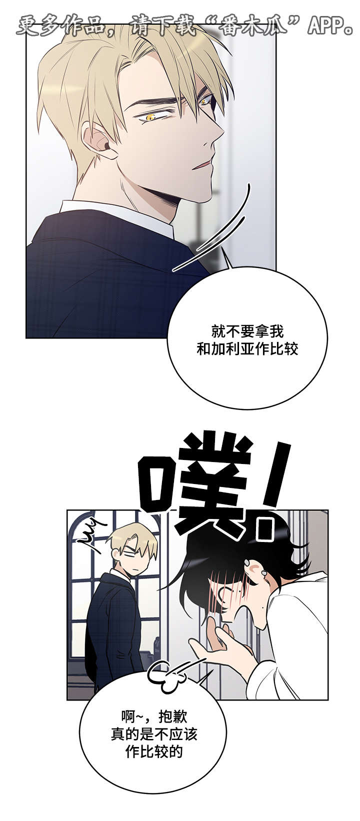 第12章：不要拿我做比较12