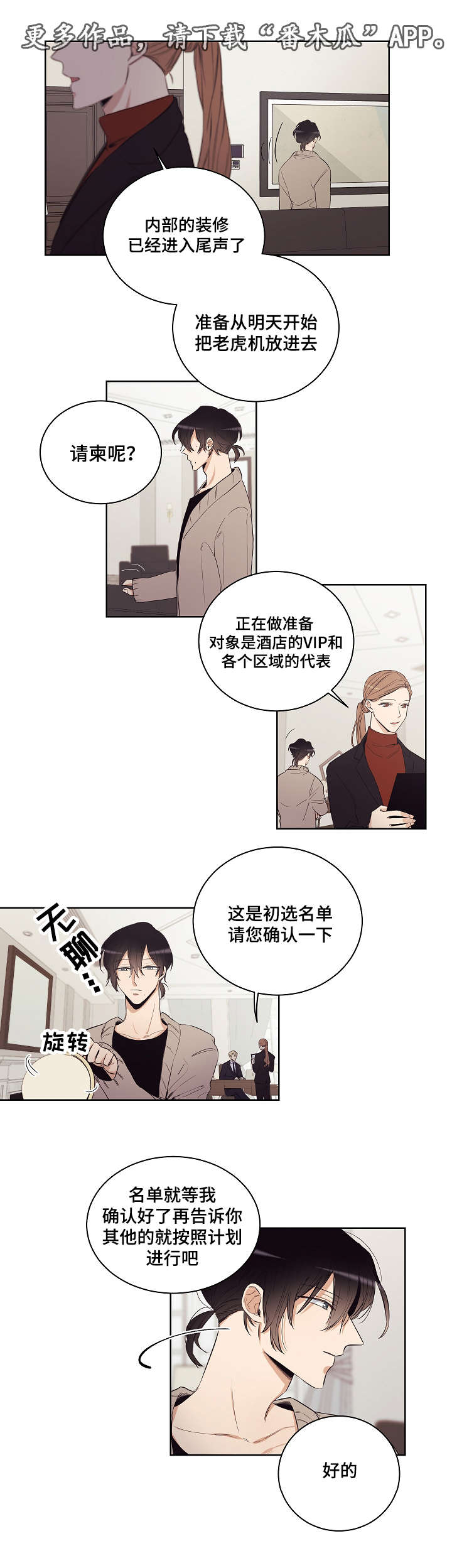 第26章：对你开始有兴趣了1