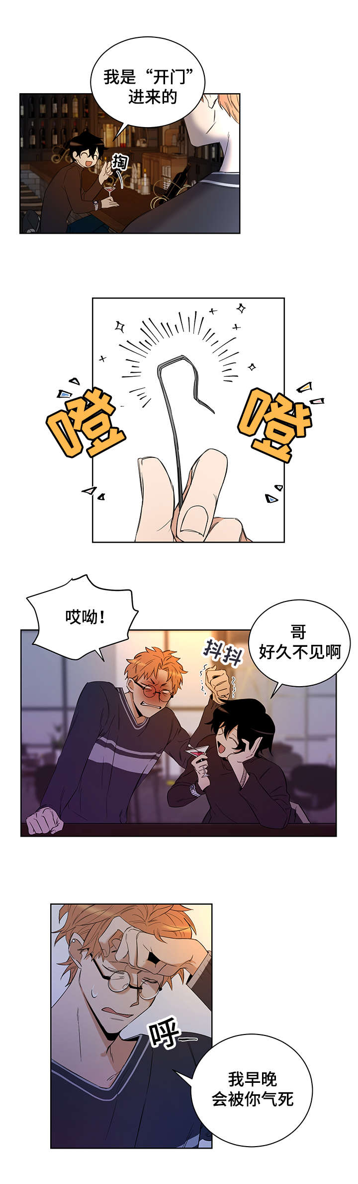 第2章：我这命运啊11