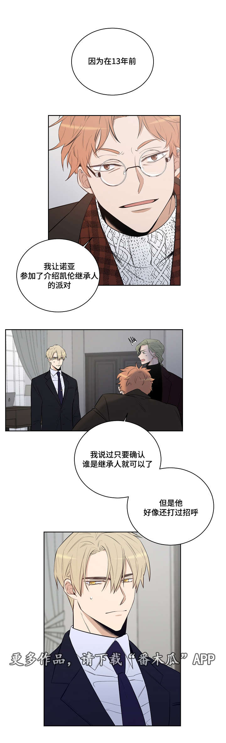 第21章：凯伦继承人12