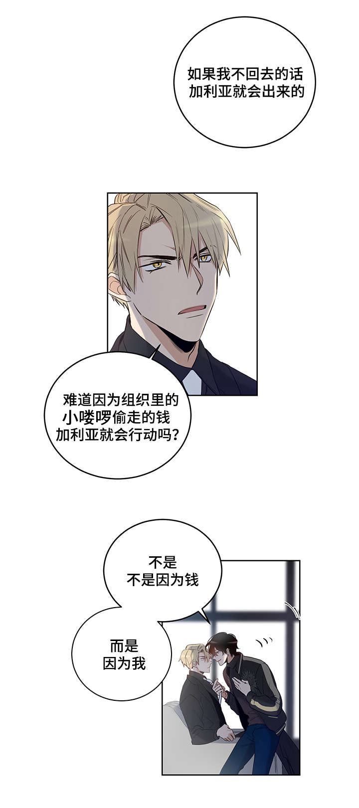 第5章：加利亚的情人8