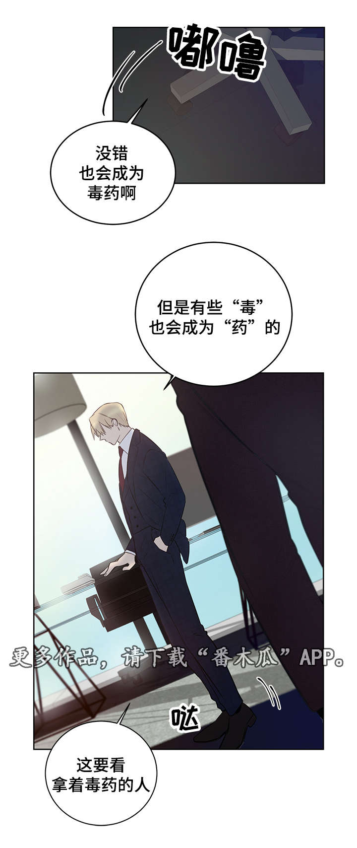 第10章：他会成为你的毒药4