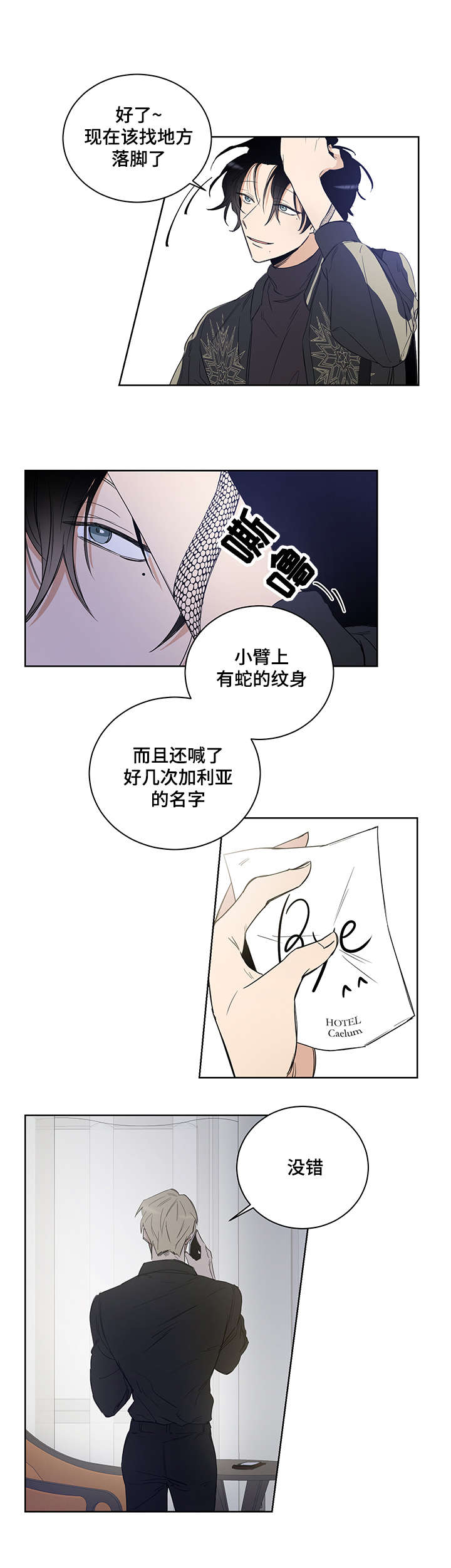 第2章：我这命运啊6