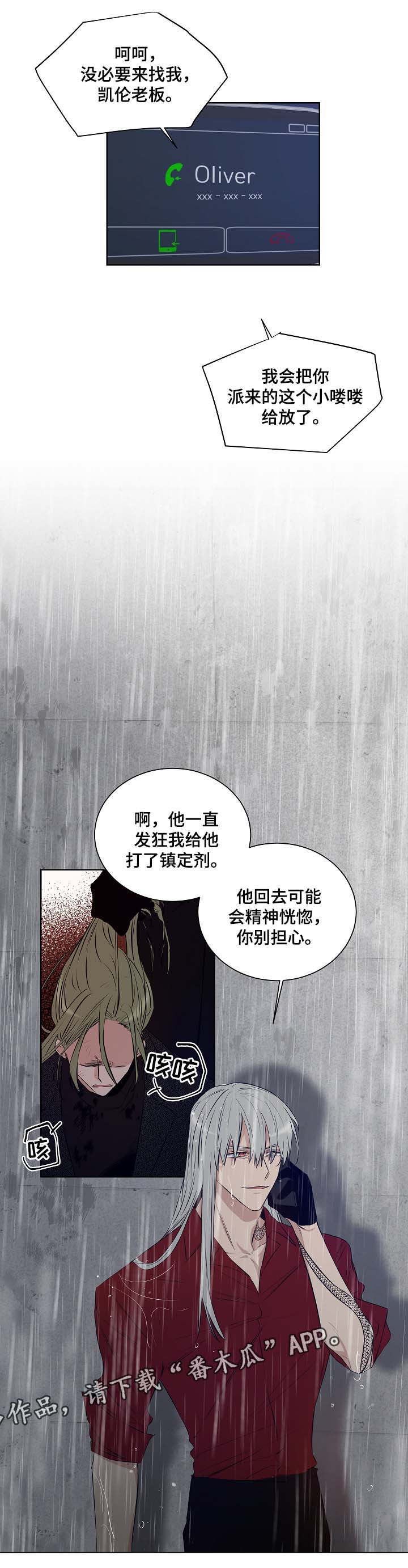 第38章：加利亚的来电10