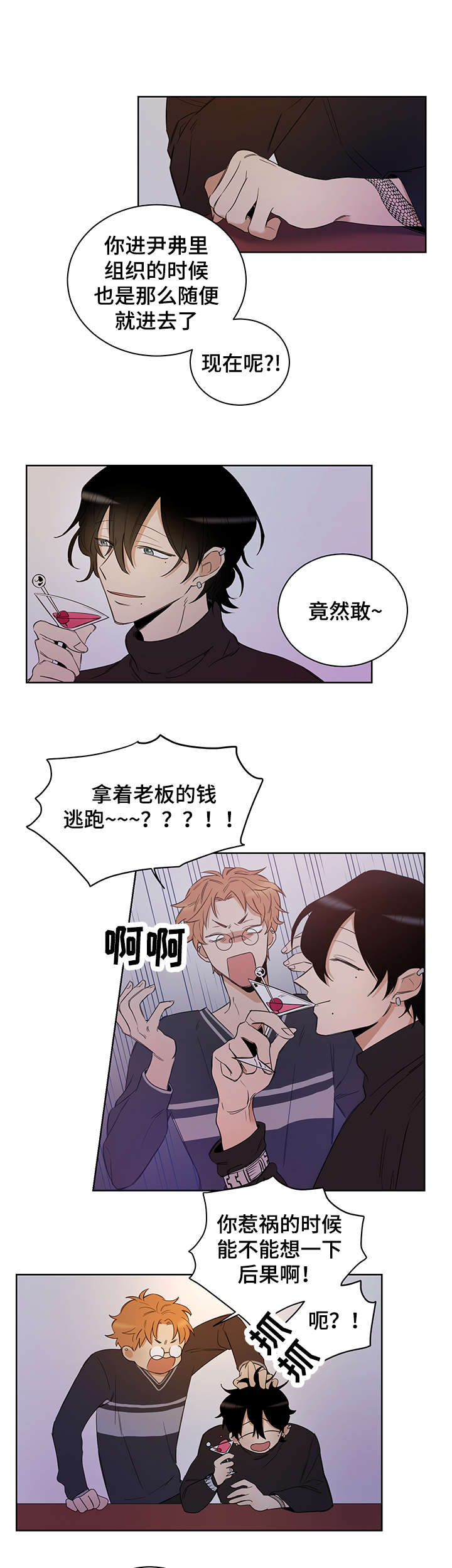 第2章：我这命运啊12