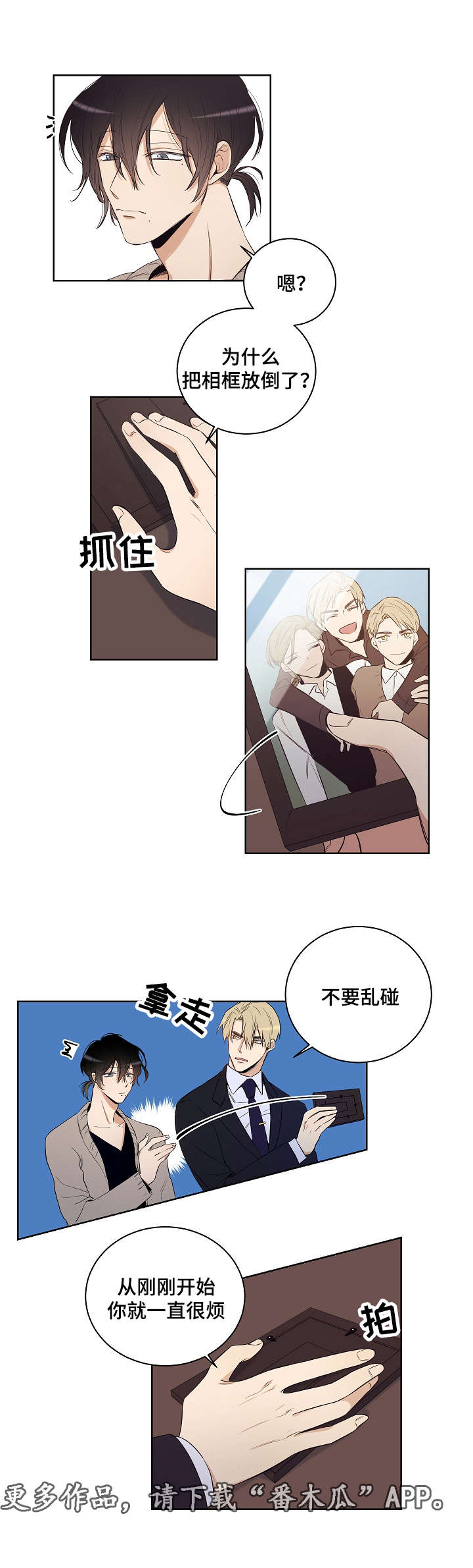 第26章：对你开始有兴趣了3