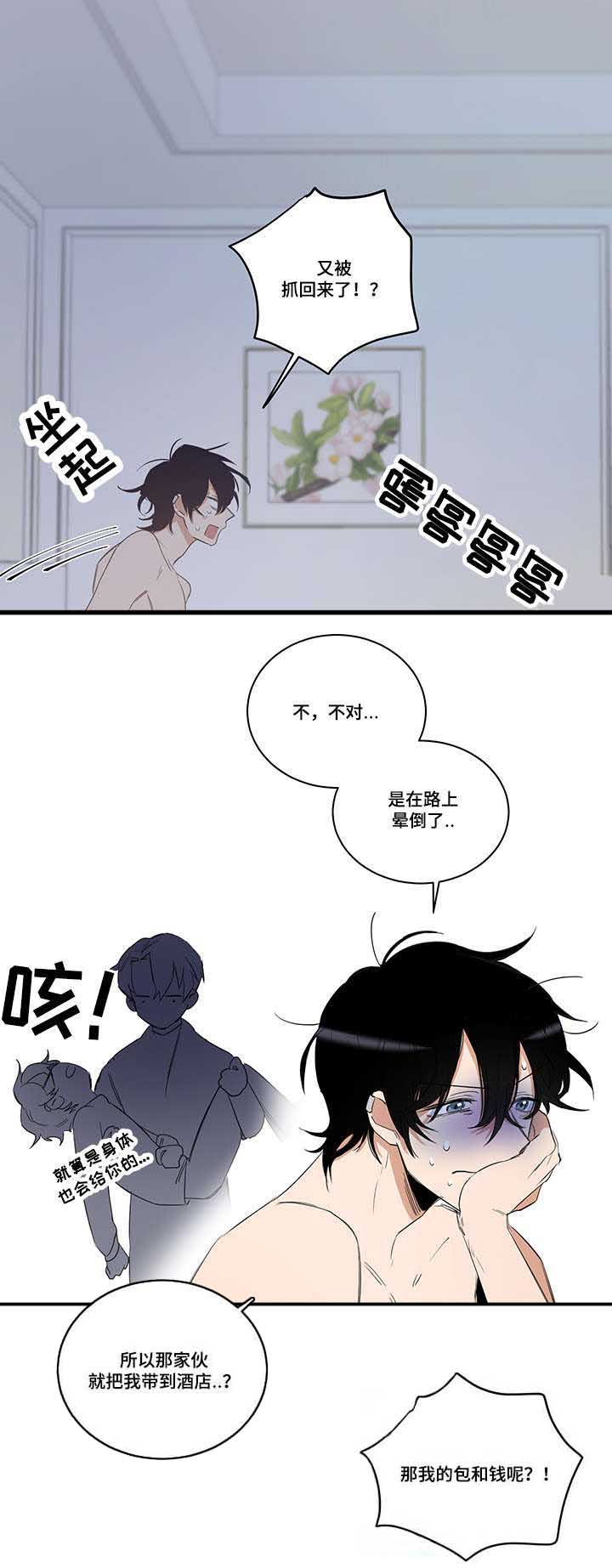 第2章：我这命运啊1