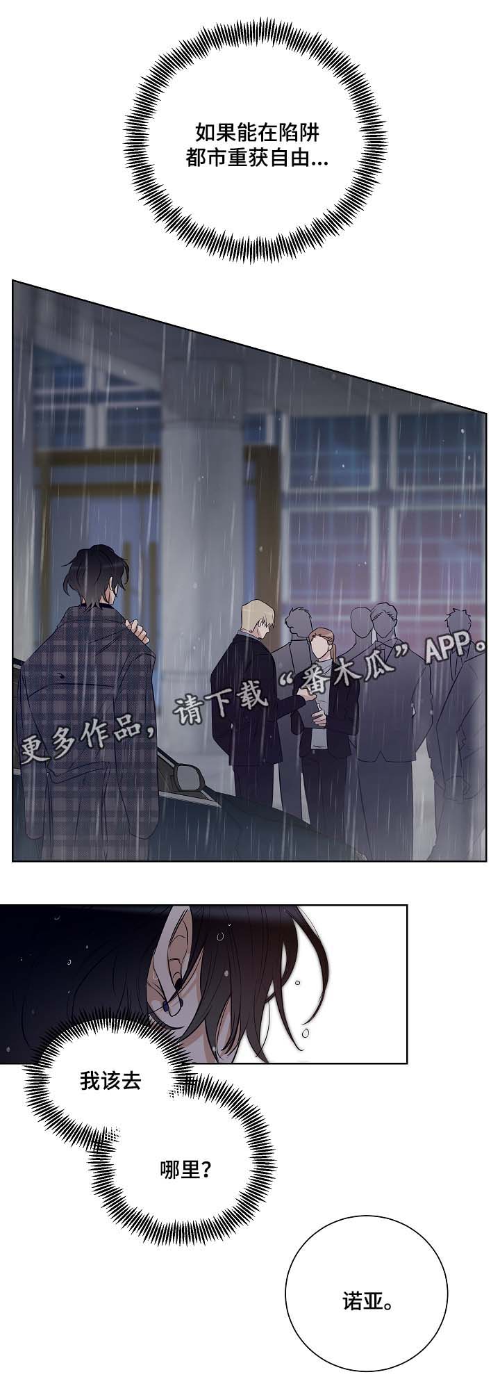 第40章：我该去哪里9