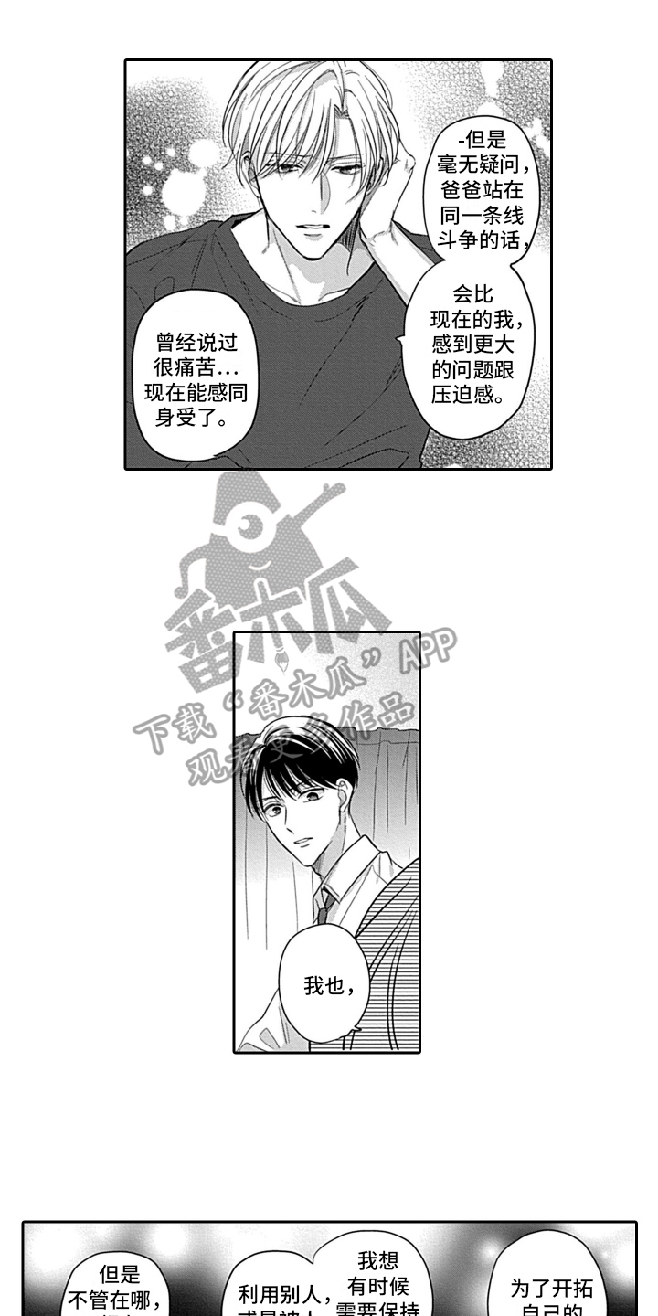 第20章：心意相通9