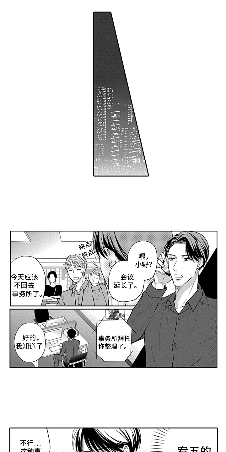 第2章：不自在5