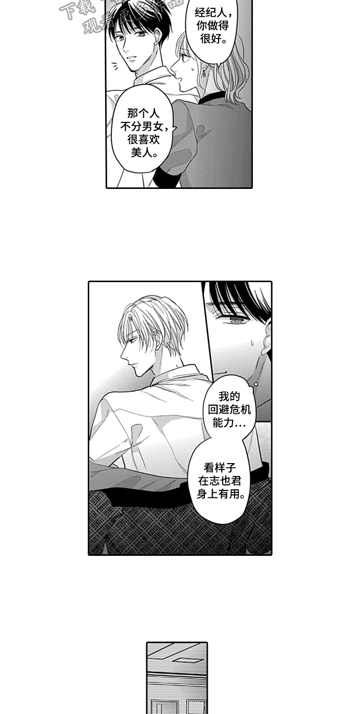 第10章：建议3