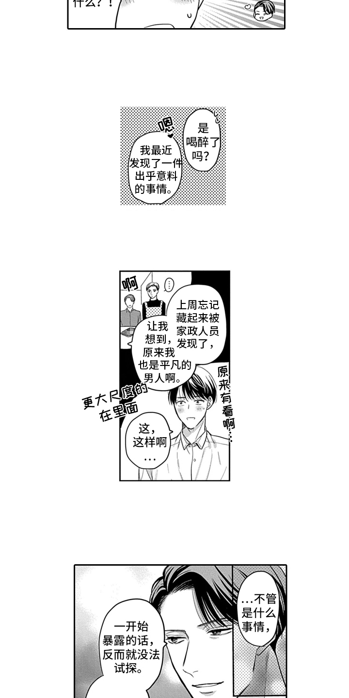 第7章：嫉妒2