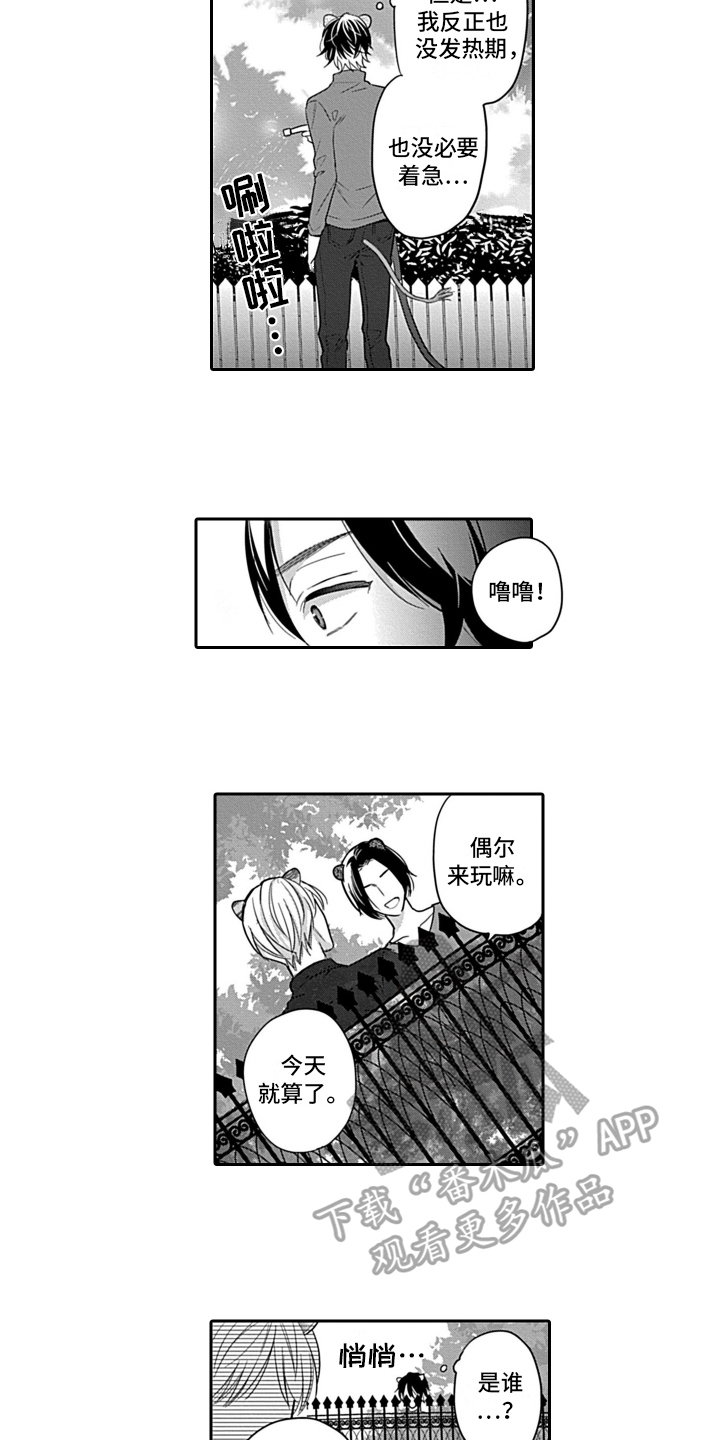 第23章：【番外】劝告8