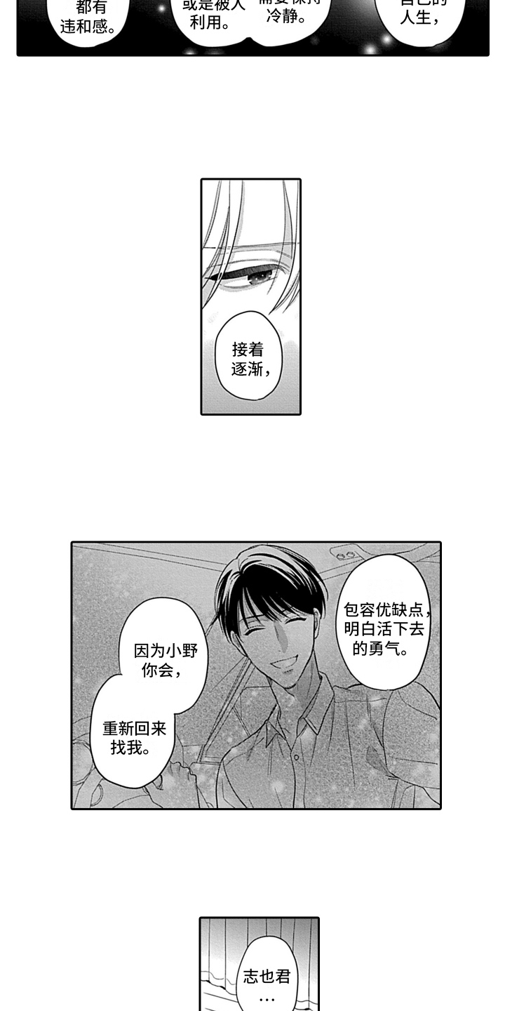 第20章：心意相通10