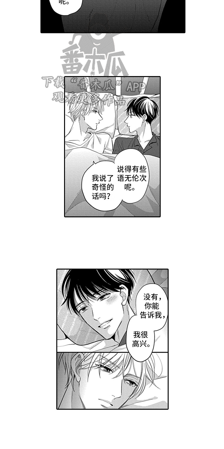 第14章：安心7
