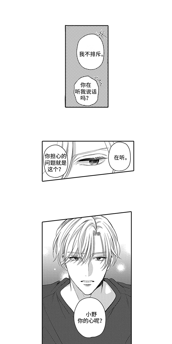 第20章：心意相通13