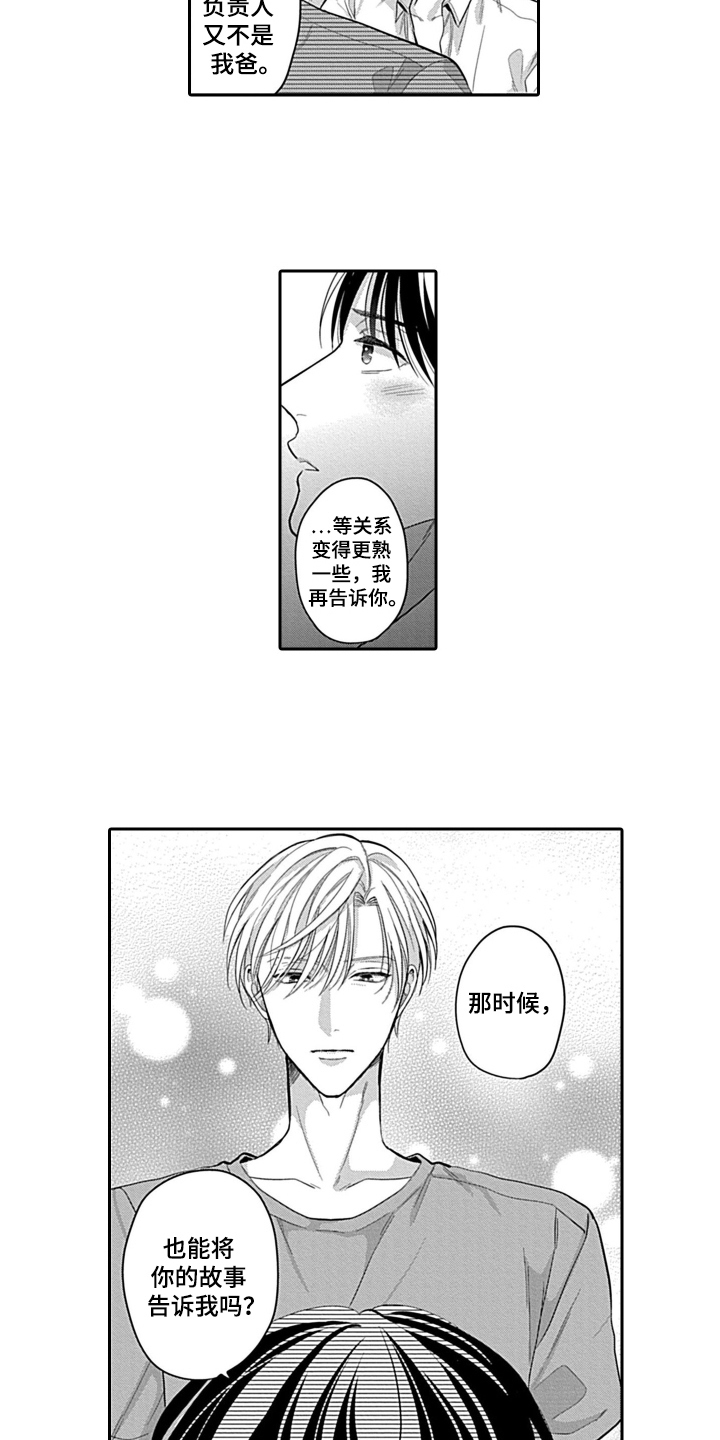 第9章：动摇8