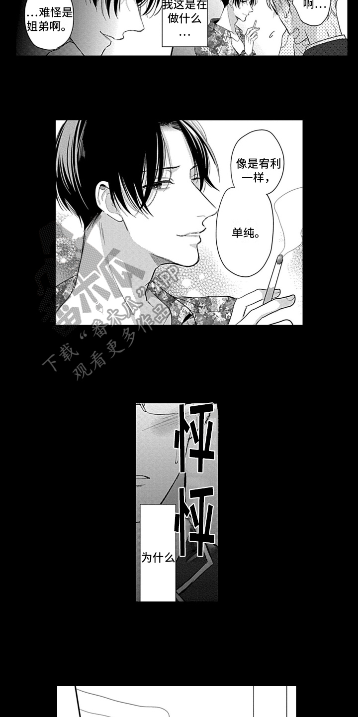 第19章：感情寄托5