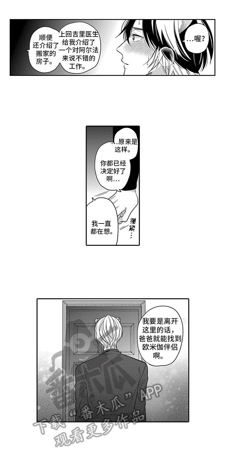 第24章：【番外】去哪都行5