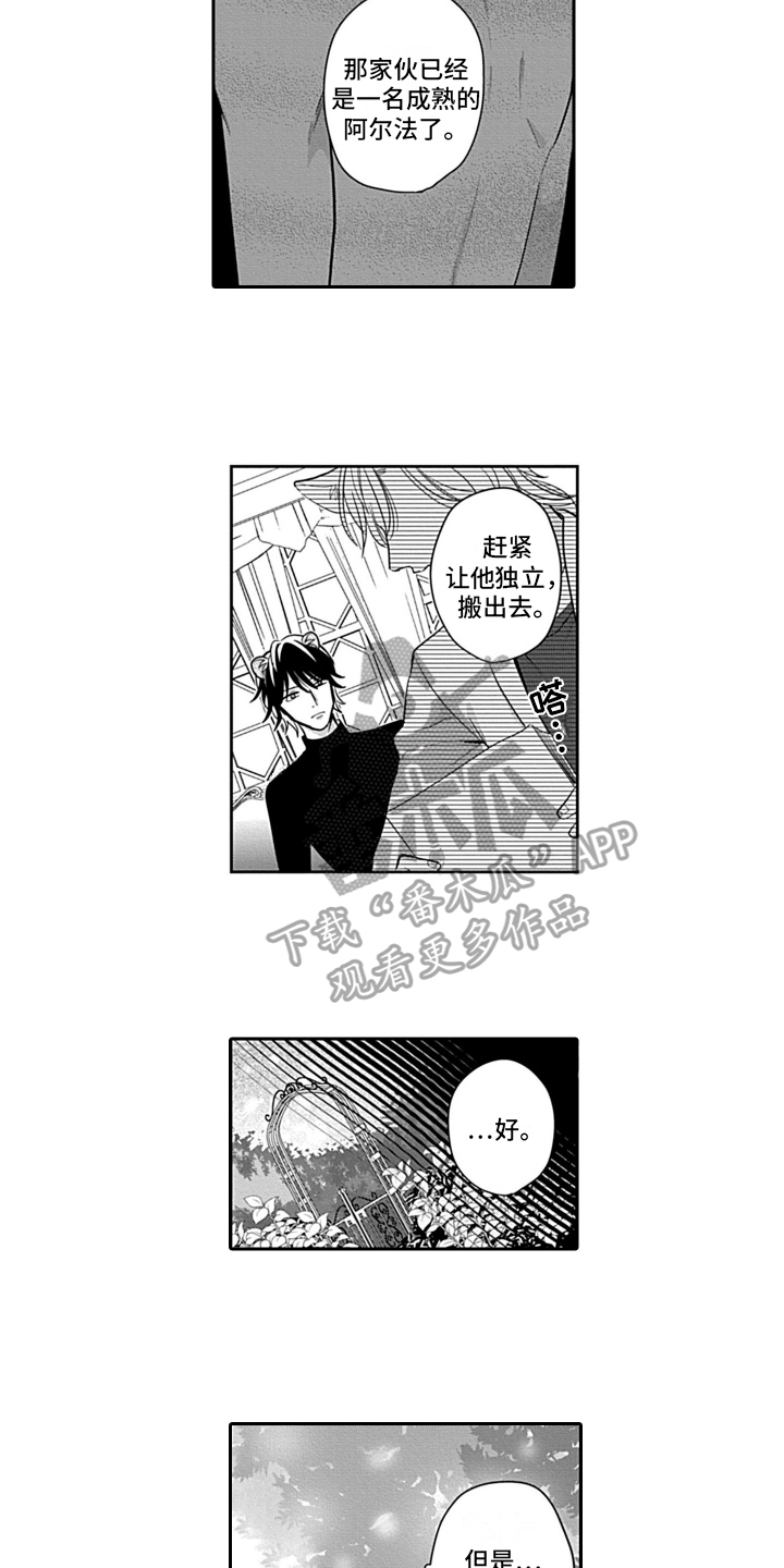 第23章：【番外】劝告7
