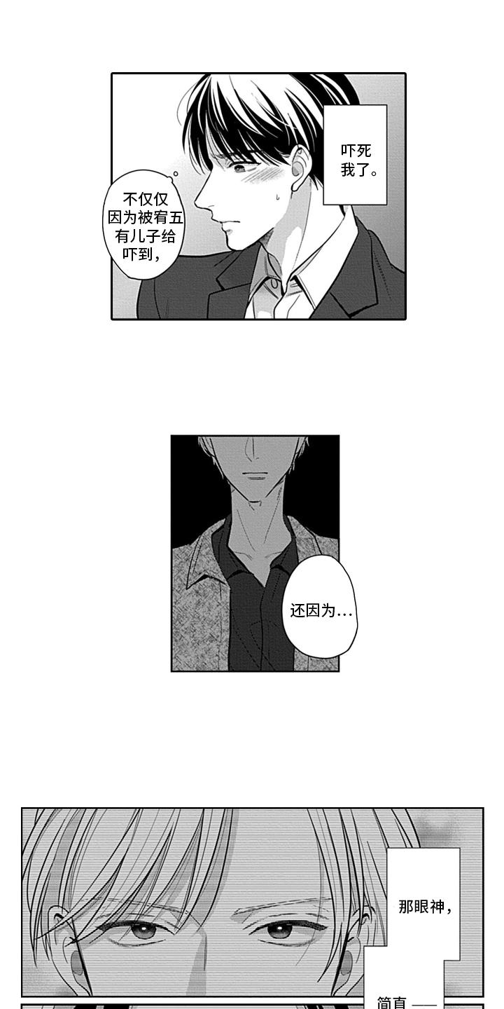 第2章：不自在3