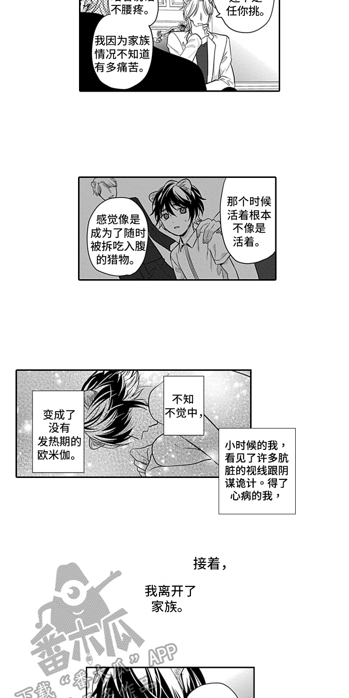 第23章：【番外】劝告5