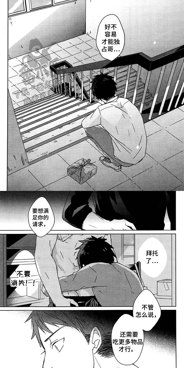 第25章：独占欲6