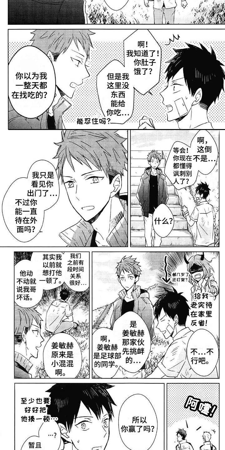 第11章：打架9