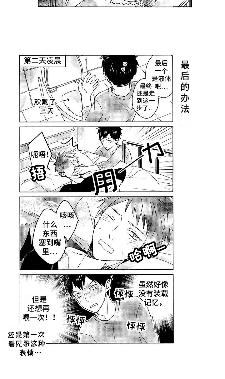 第30章：特别篇：曾经的回忆11