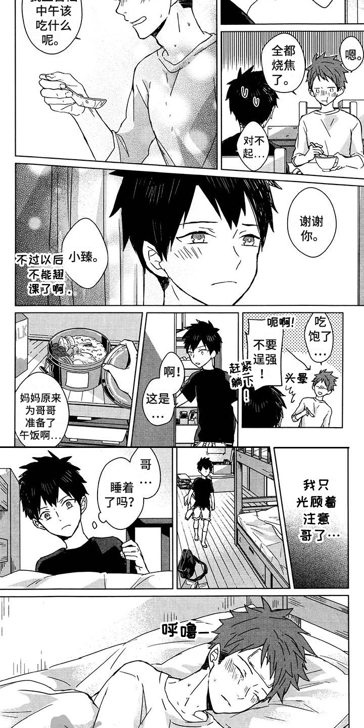 第30章：特别篇：曾经的回忆6