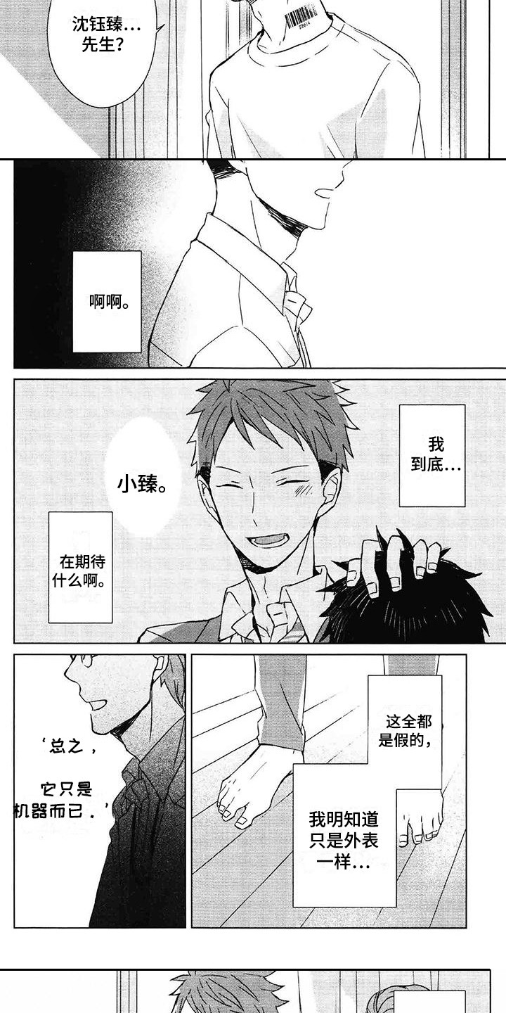 第3章：仿生机器人7