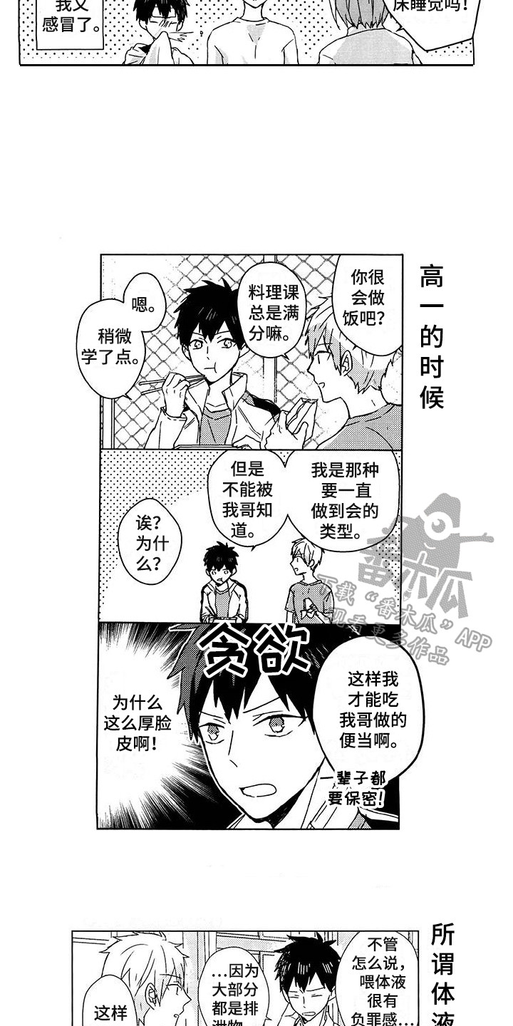 第30章：特别篇：曾经的回忆8