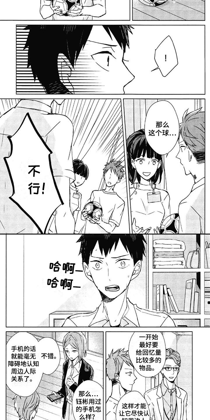 第3章：仿生机器人5