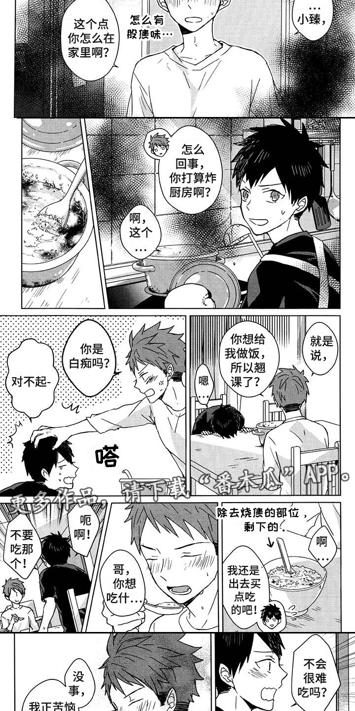第30章：特别篇：曾经的回忆5