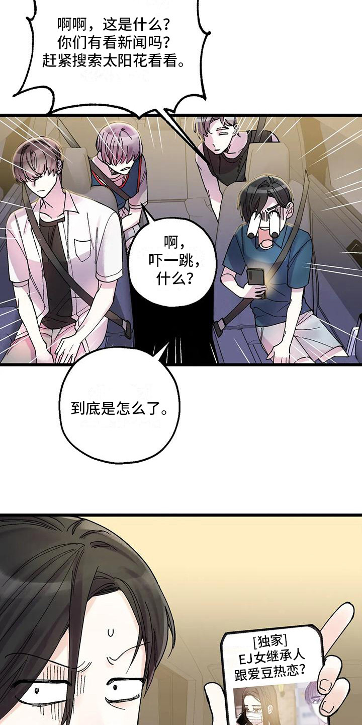 第12章：绯闻6