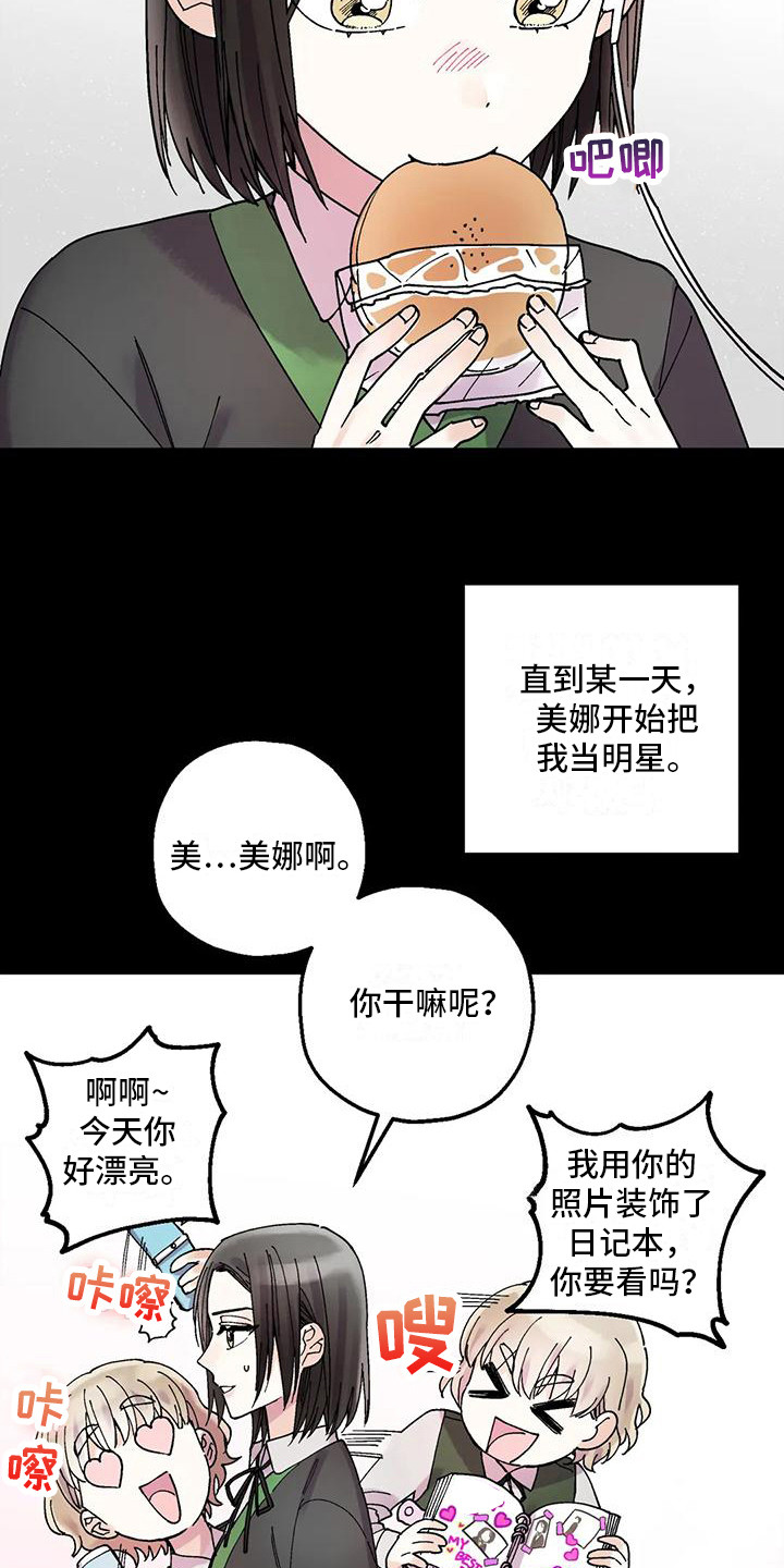 第20章：追星族18