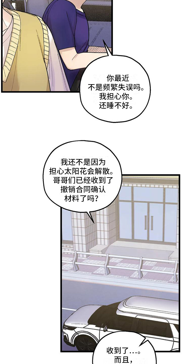 第4章：黑粉17