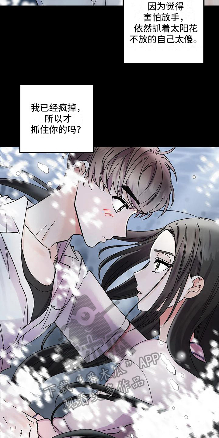 第7章：舍不得放手13