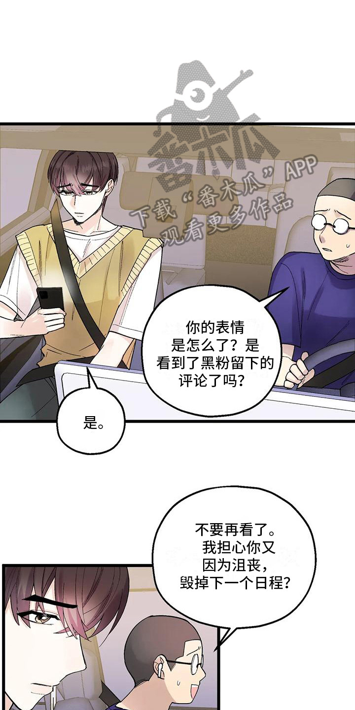 第4章：黑粉16