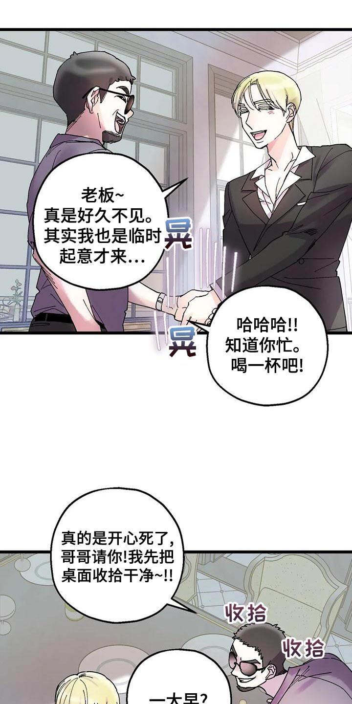 第31章：我们喝酒吧12