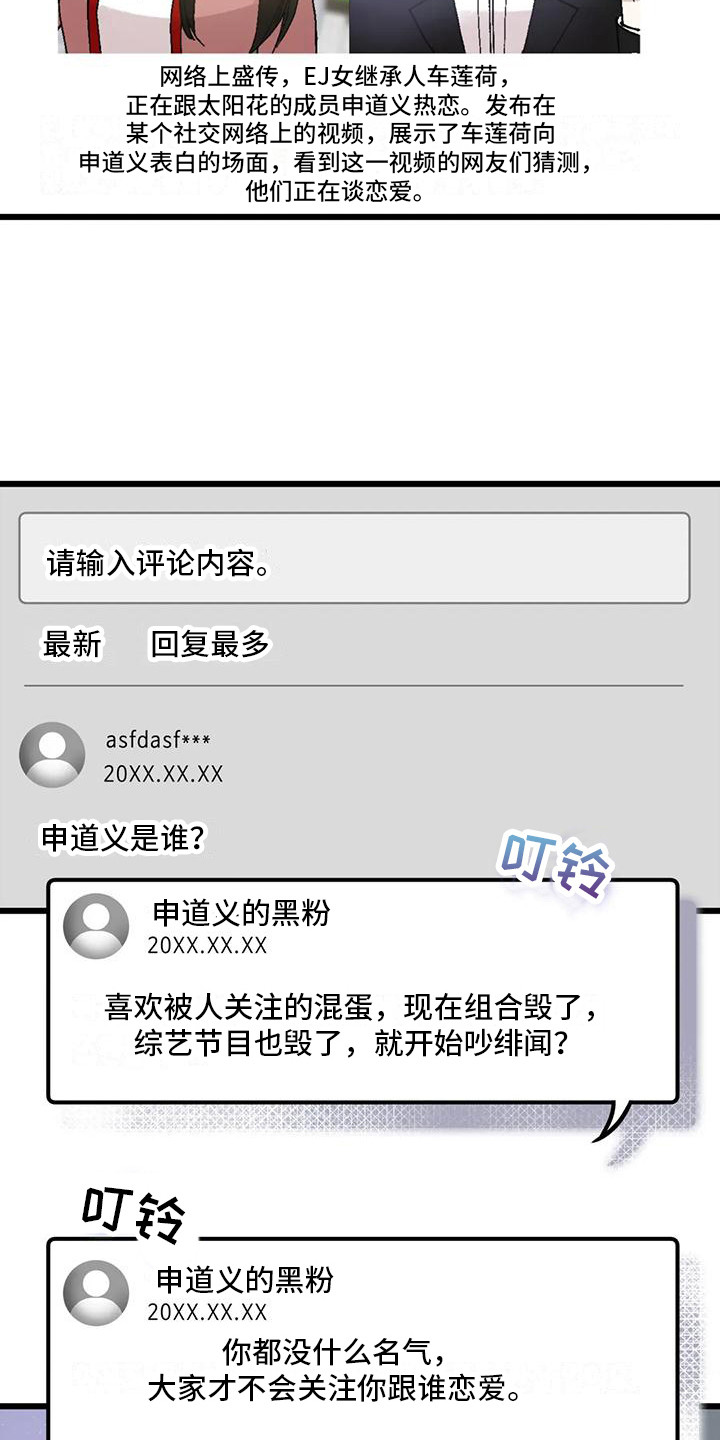 第12章：绯闻8