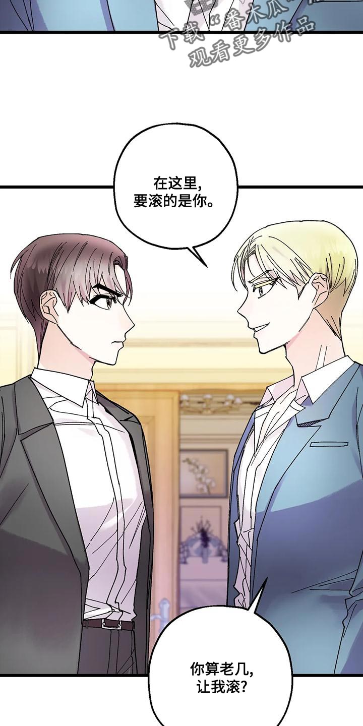 第26章：要滚的是你19