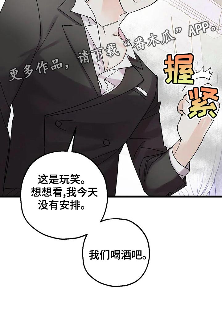 第31章：我们喝酒吧16