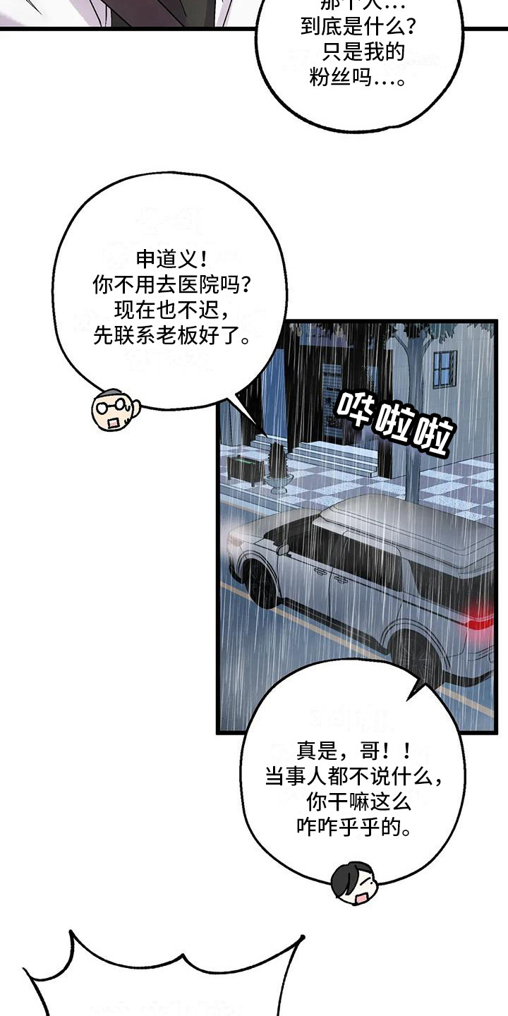 第12章：绯闻5